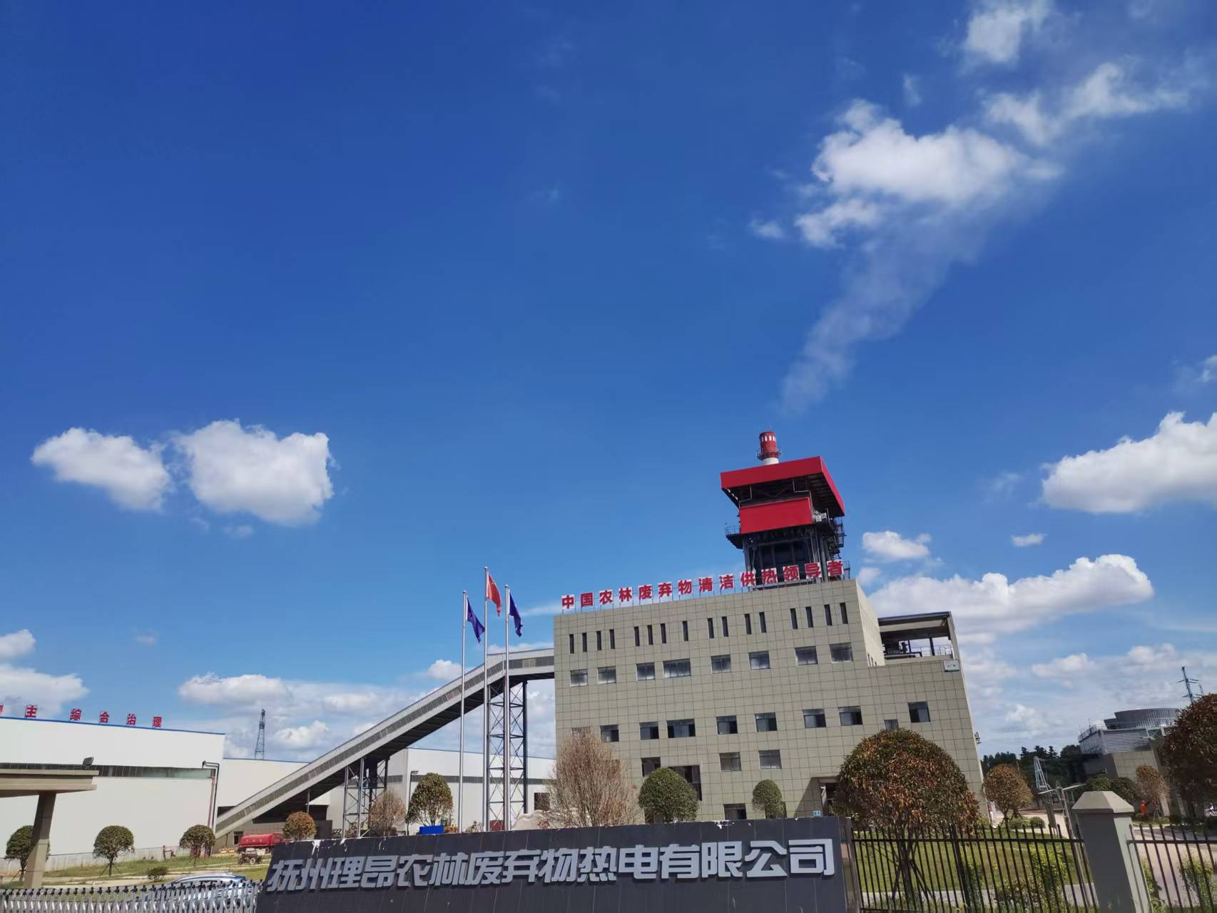 抚州理昂农林废弃物热电有限公司